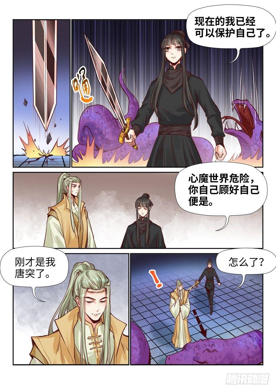 《总有妖怪想害朕》漫画最新章节第二百三十话免费下拉式在线观看章节第【4】张图片