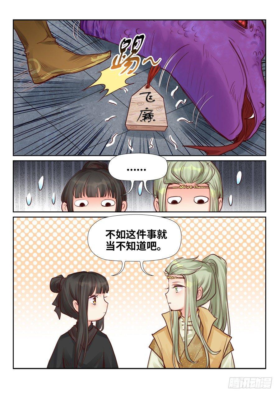 《总有妖怪想害朕》漫画最新章节第二百三十话免费下拉式在线观看章节第【5】张图片