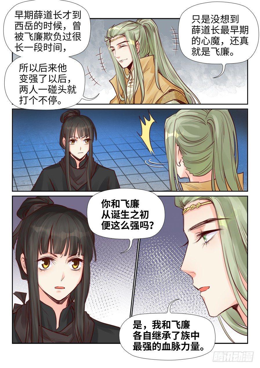 《总有妖怪想害朕》漫画最新章节第二百三十话免费下拉式在线观看章节第【6】张图片