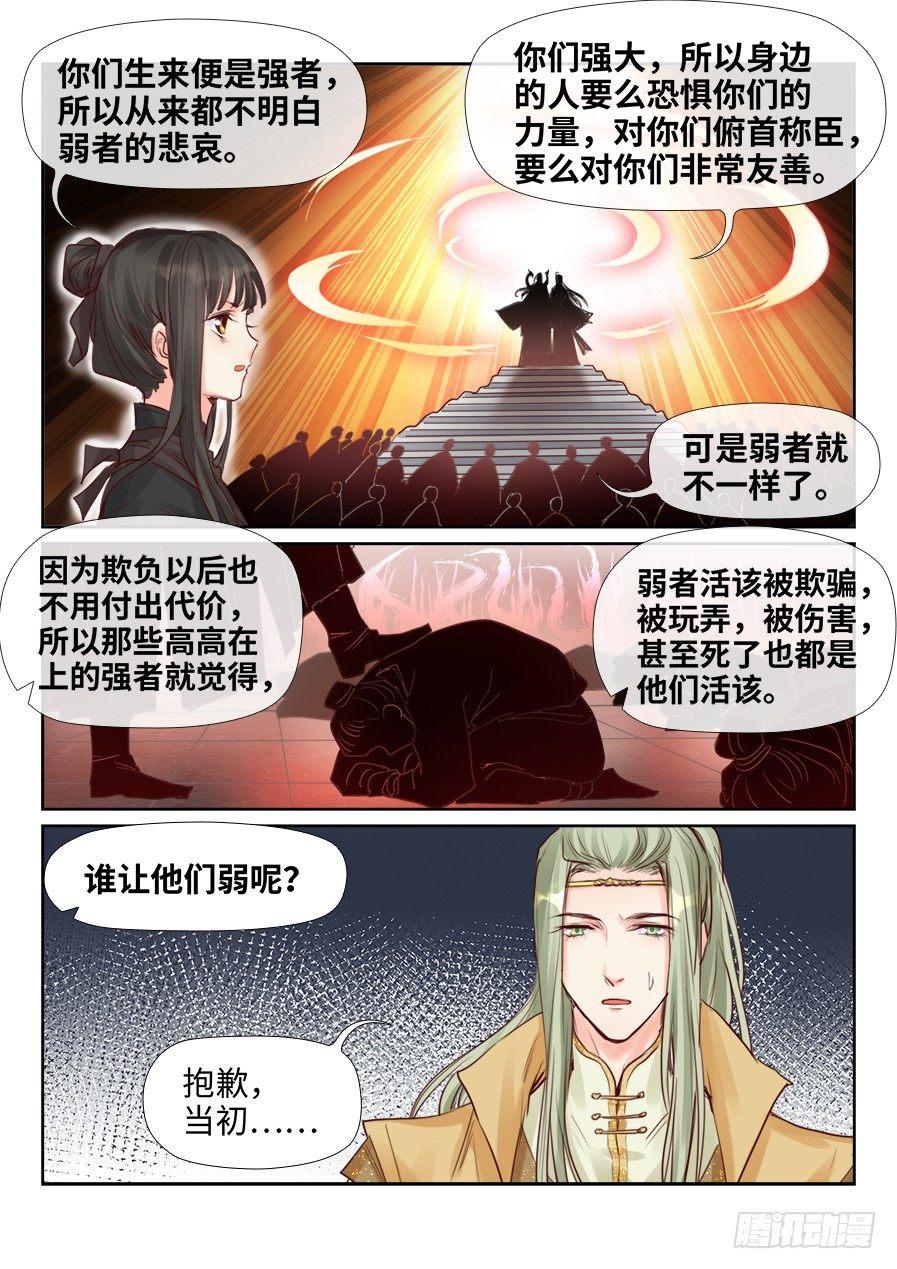 《总有妖怪想害朕》漫画最新章节第二百三十话免费下拉式在线观看章节第【7】张图片