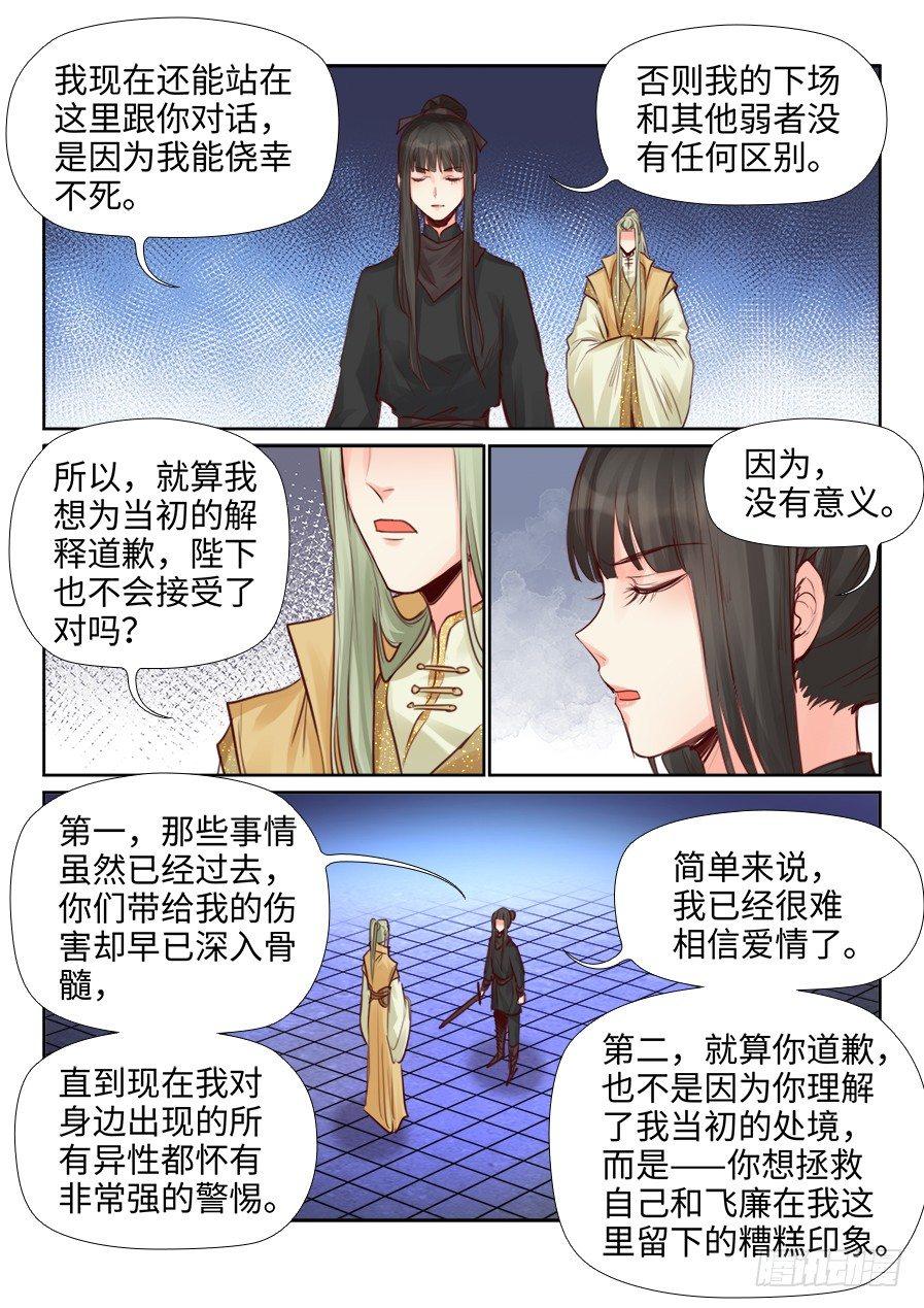 《总有妖怪想害朕》漫画最新章节第二百三十话免费下拉式在线观看章节第【8】张图片