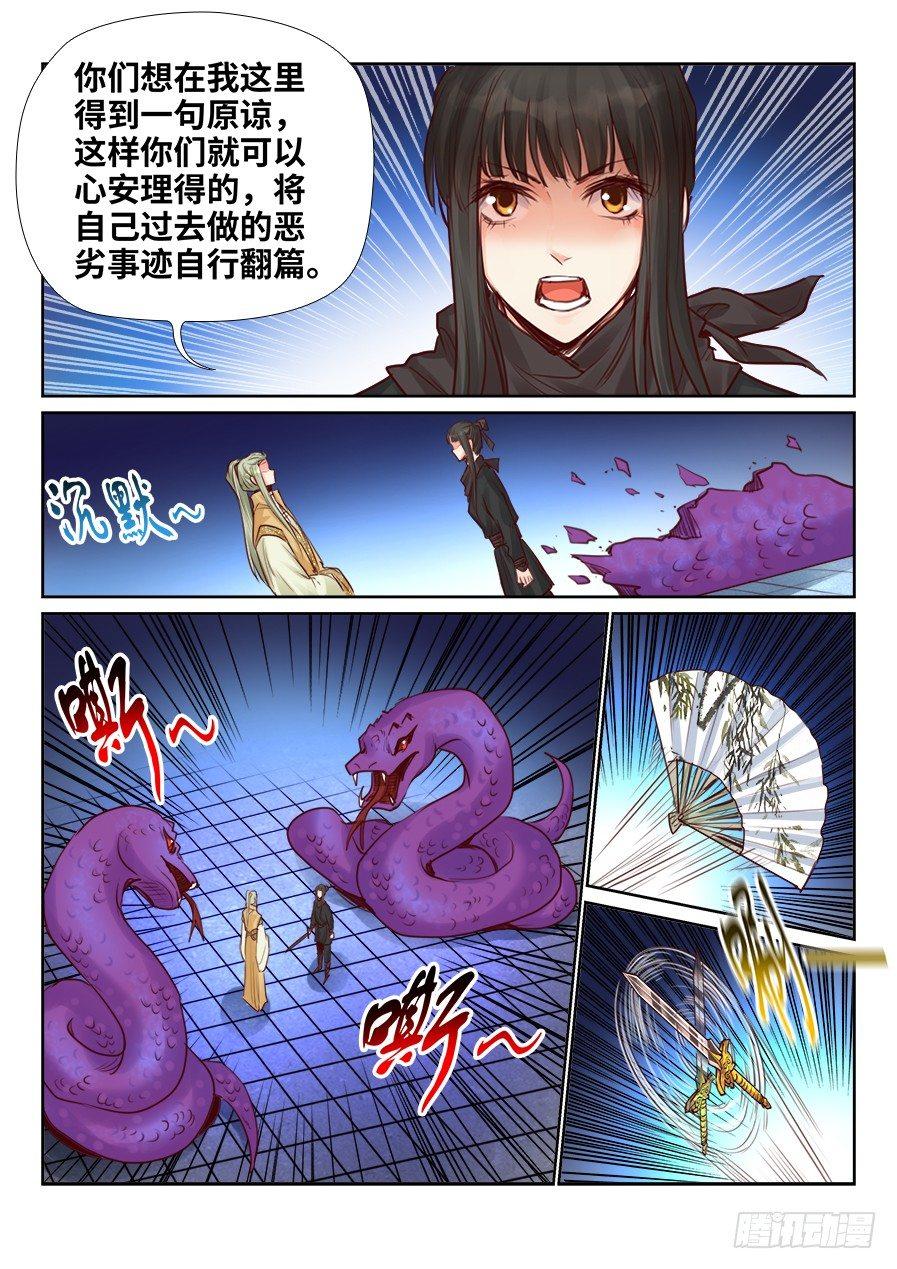 《总有妖怪想害朕》漫画最新章节第二百三十话免费下拉式在线观看章节第【9】张图片