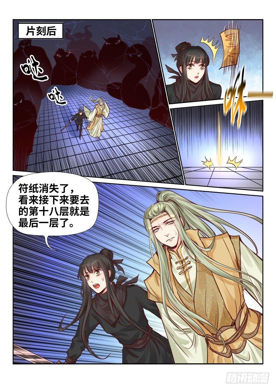 《总有妖怪想害朕》漫画最新章节第二百三十一话免费下拉式在线观看章节第【1】张图片