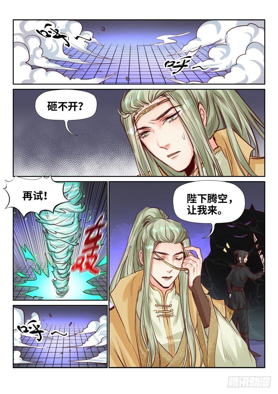 《总有妖怪想害朕》漫画最新章节第二百三十一话免费下拉式在线观看章节第【5】张图片