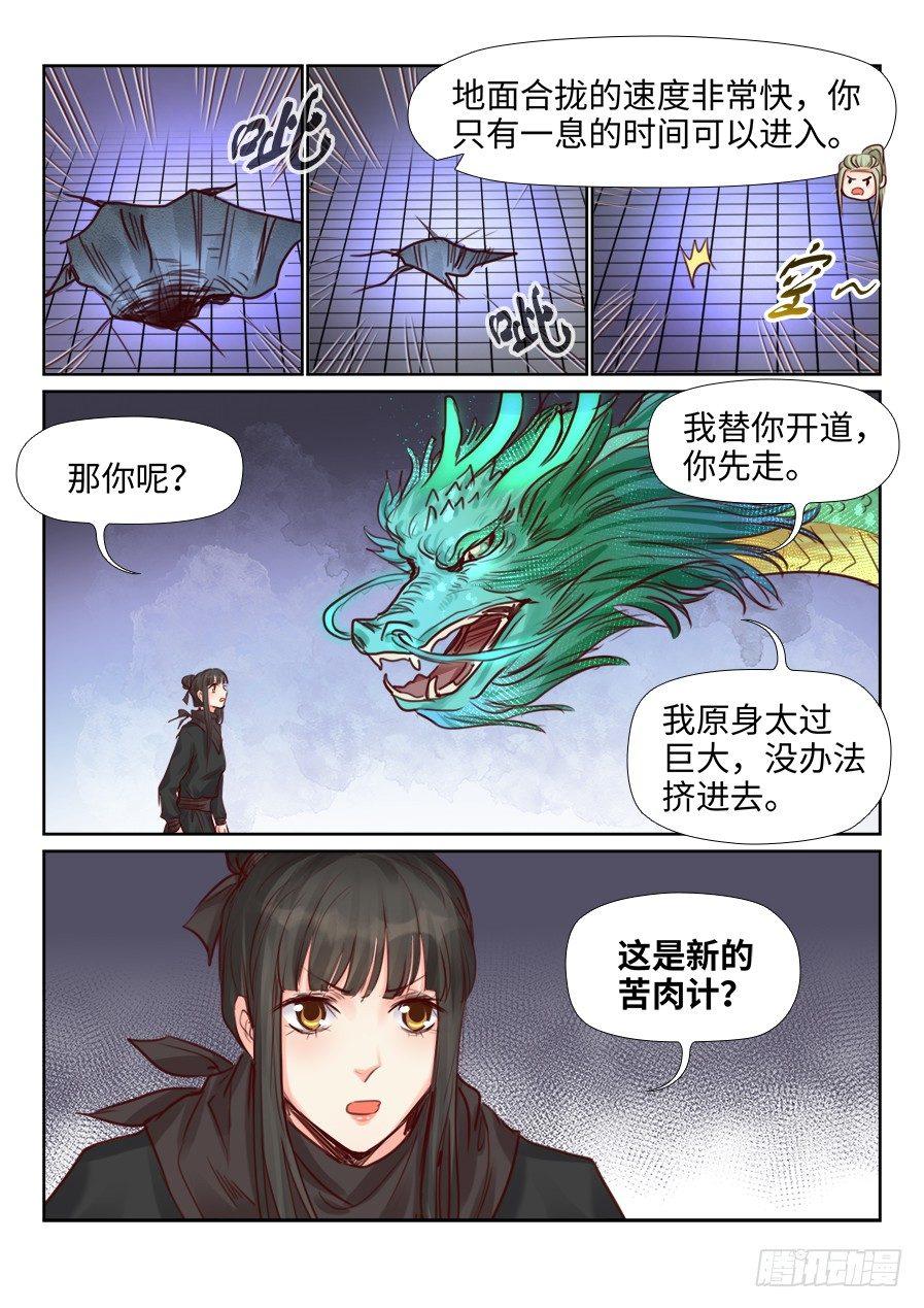 《总有妖怪想害朕》漫画最新章节第二百三十一话免费下拉式在线观看章节第【8】张图片