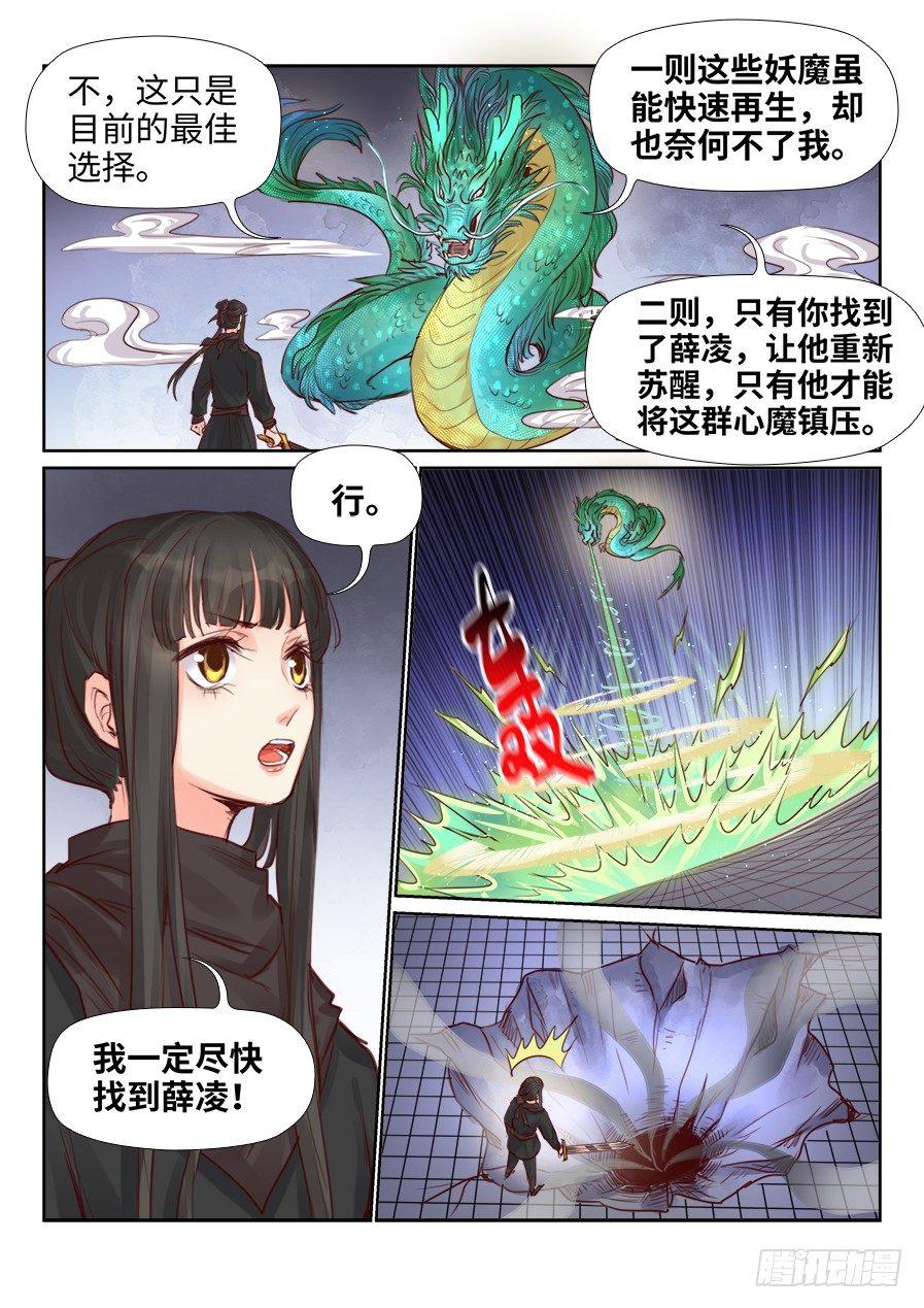 《总有妖怪想害朕》漫画最新章节第二百三十一话免费下拉式在线观看章节第【9】张图片