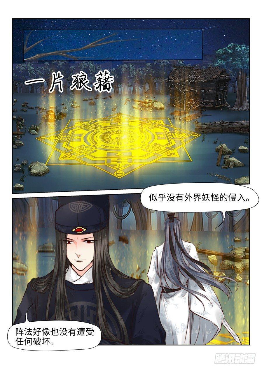 《总有妖怪想害朕》漫画最新章节第二十五话免费下拉式在线观看章节第【1】张图片