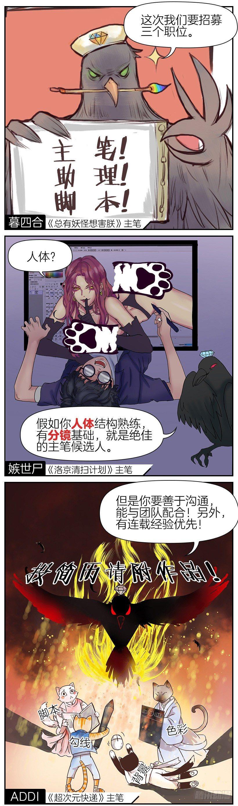 《总有妖怪想害朕》漫画最新章节第二十五话免费下拉式在线观看章节第【12】张图片