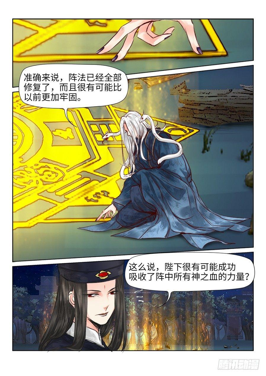 《总有妖怪想害朕》漫画最新章节第二十五话免费下拉式在线观看章节第【2】张图片