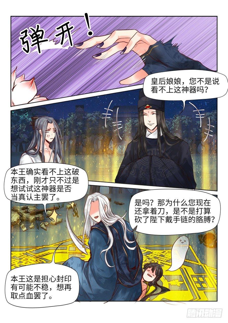 《总有妖怪想害朕》漫画最新章节第二十五话免费下拉式在线观看章节第【4】张图片