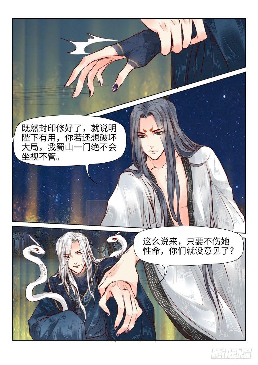 《总有妖怪想害朕》漫画最新章节第二十五话免费下拉式在线观看章节第【5】张图片