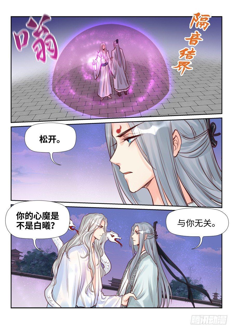 《总有妖怪想害朕》漫画最新章节第二百三十四话免费下拉式在线观看章节第【10】张图片