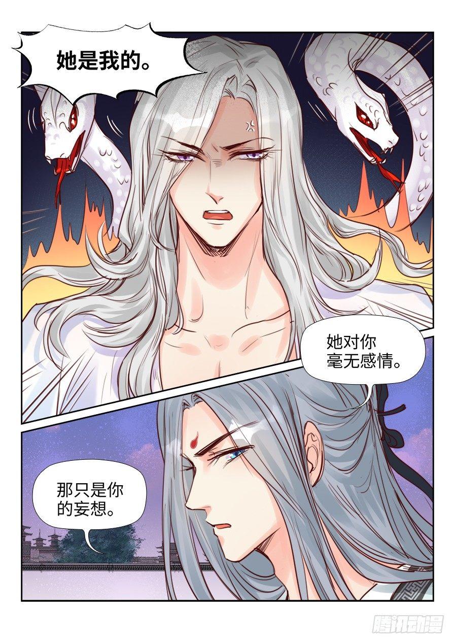 《总有妖怪想害朕》漫画最新章节第二百三十四话免费下拉式在线观看章节第【11】张图片