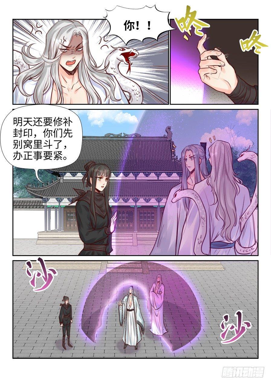 《总有妖怪想害朕》漫画最新章节第二百三十四话免费下拉式在线观看章节第【13】张图片