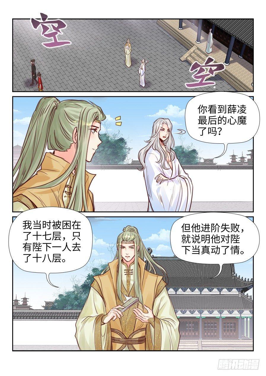 《总有妖怪想害朕》漫画最新章节第二百三十四话免费下拉式在线观看章节第【14】张图片