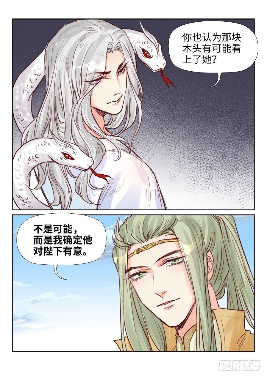 《总有妖怪想害朕》漫画最新章节第二百三十四话免费下拉式在线观看章节第【15】张图片