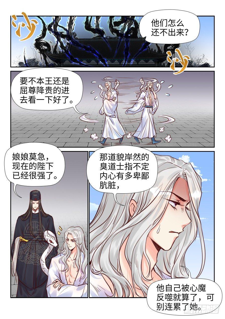 《总有妖怪想害朕》漫画最新章节第二百三十四话免费下拉式在线观看章节第【2】张图片