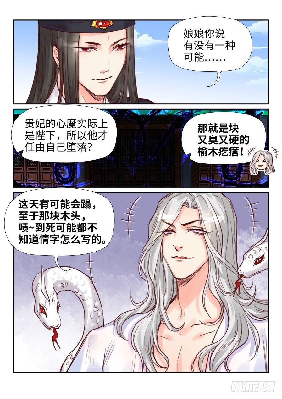 《总有妖怪想害朕》漫画最新章节第二百三十四话免费下拉式在线观看章节第【3】张图片