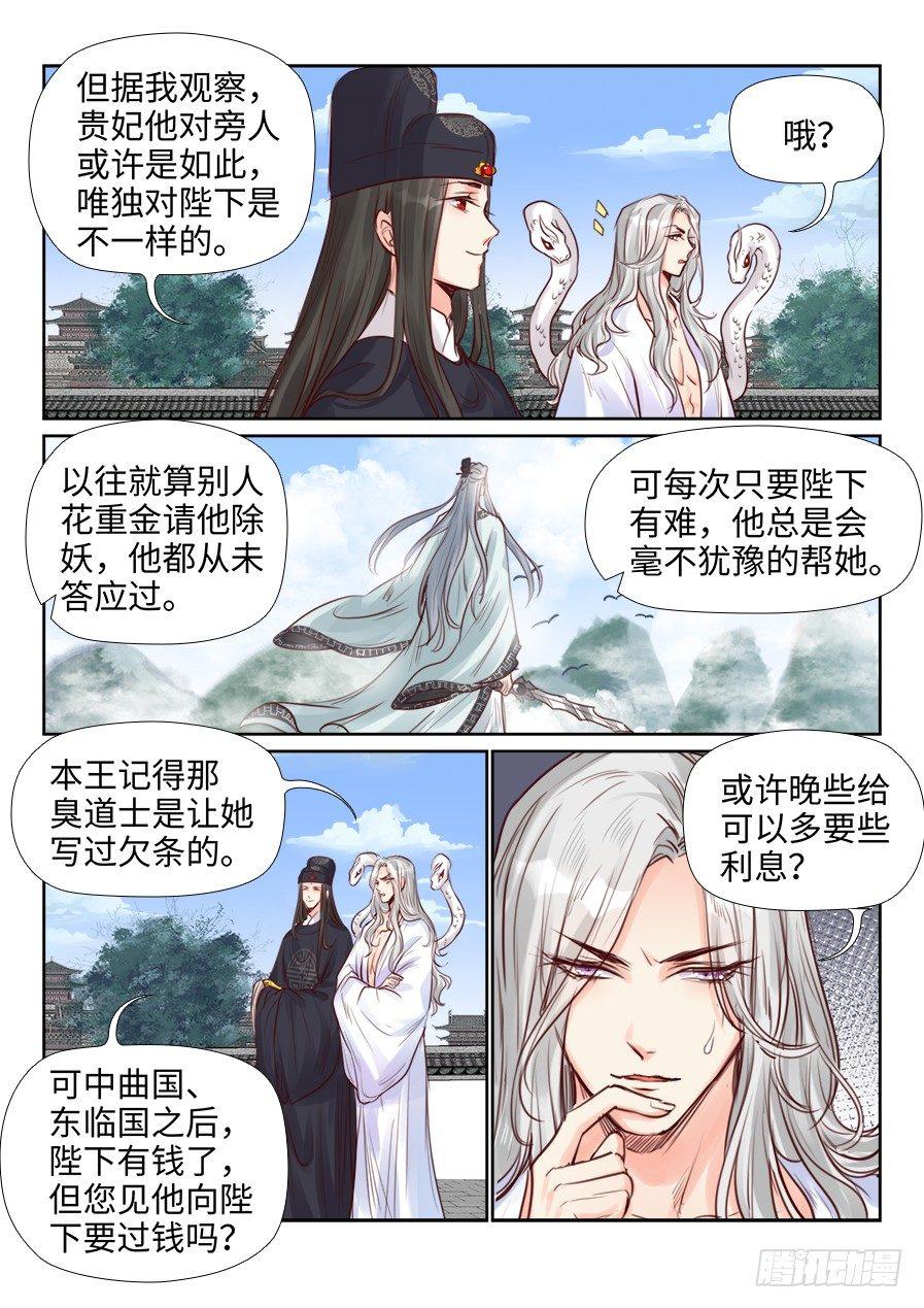 《总有妖怪想害朕》漫画最新章节第二百三十四话免费下拉式在线观看章节第【4】张图片