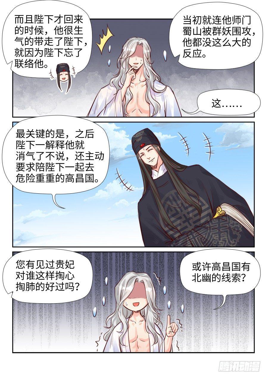 《总有妖怪想害朕》漫画最新章节第二百三十四话免费下拉式在线观看章节第【5】张图片