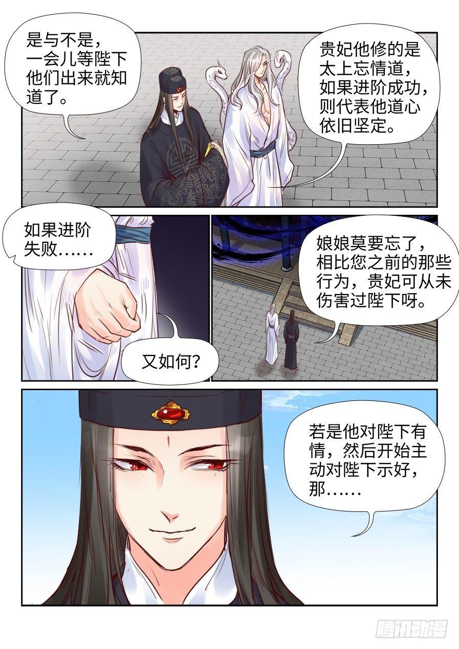 《总有妖怪想害朕》漫画最新章节第二百三十四话免费下拉式在线观看章节第【6】张图片