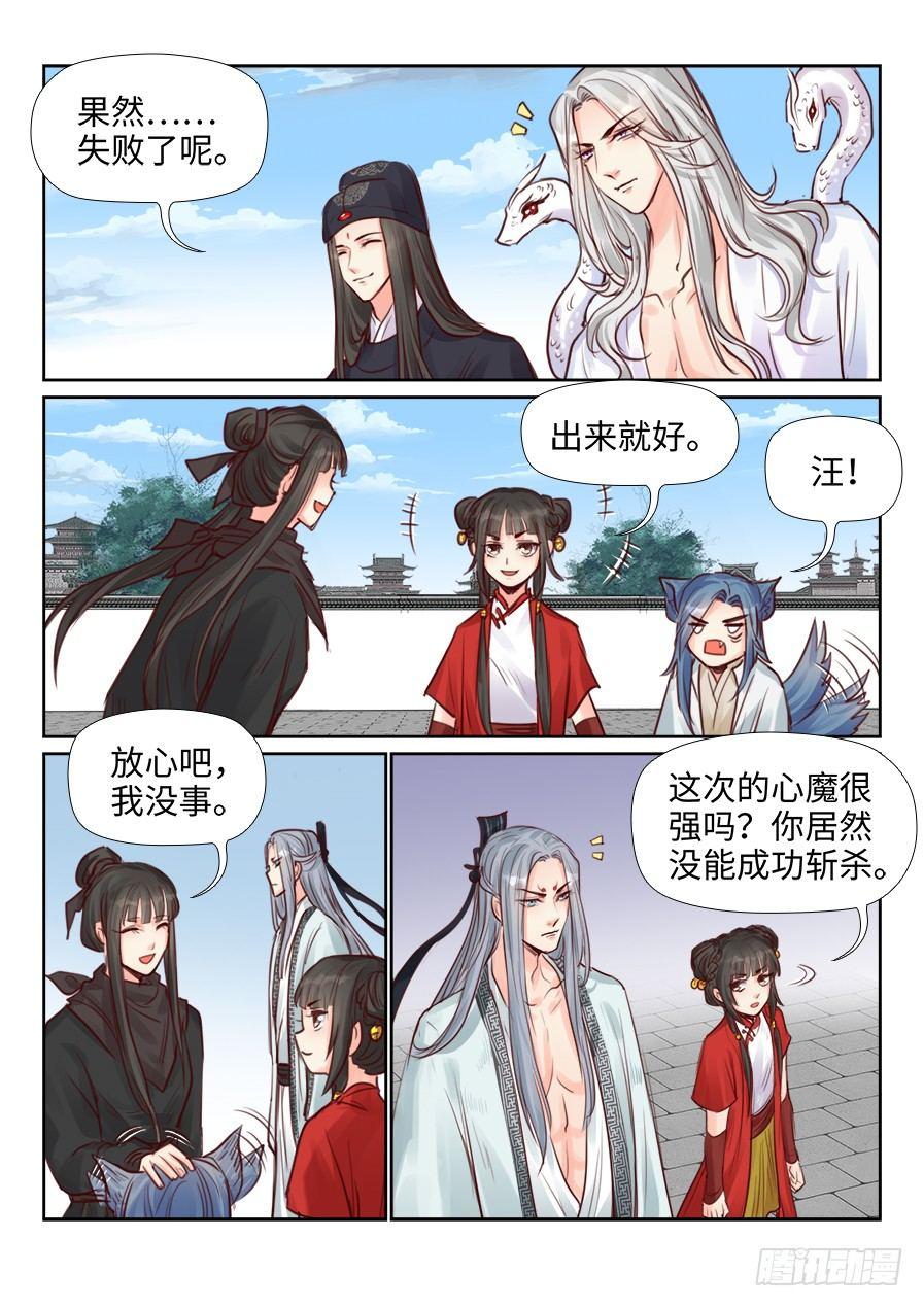 《总有妖怪想害朕》漫画最新章节第二百三十四话免费下拉式在线观看章节第【8】张图片