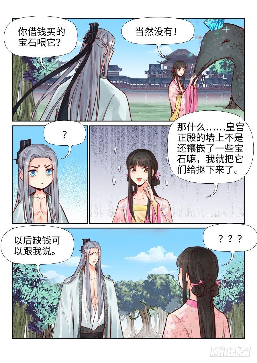 《总有妖怪想害朕》漫画最新章节第二百三十五话免费下拉式在线观看章节第【11】张图片