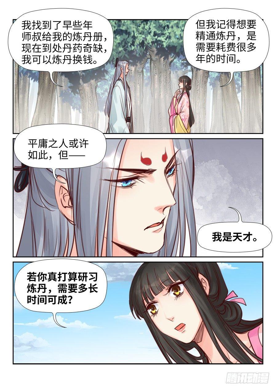 《总有妖怪想害朕》漫画最新章节第二百三十五话免费下拉式在线观看章节第【12】张图片