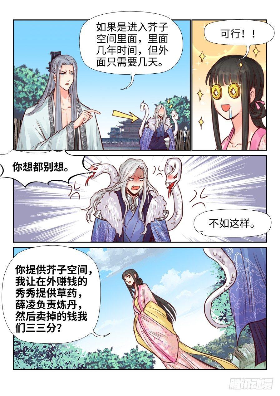 《总有妖怪想害朕》漫画最新章节第二百三十五话免费下拉式在线观看章节第【13】张图片