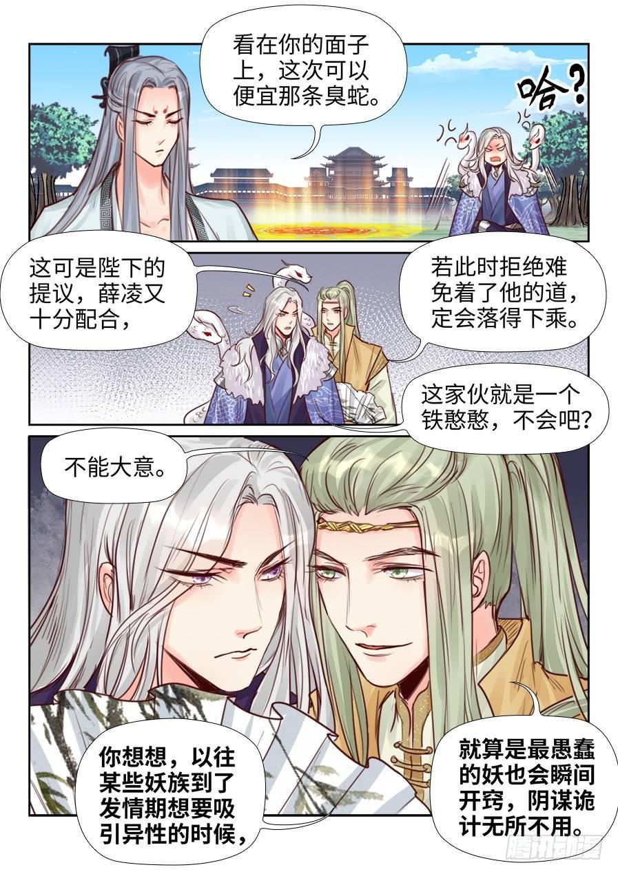 《总有妖怪想害朕》漫画最新章节第二百三十五话免费下拉式在线观看章节第【14】张图片