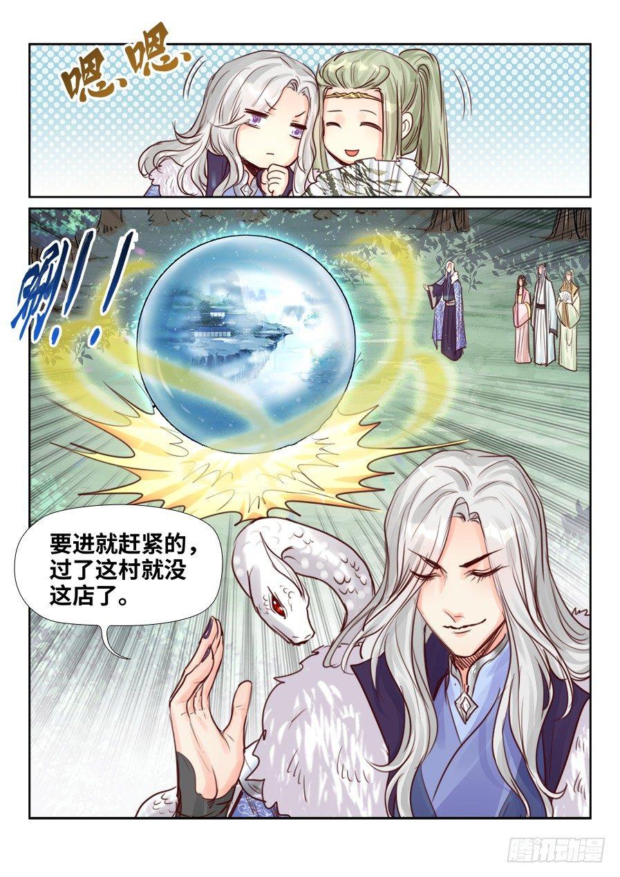 《总有妖怪想害朕》漫画最新章节第二百三十五话免费下拉式在线观看章节第【15】张图片