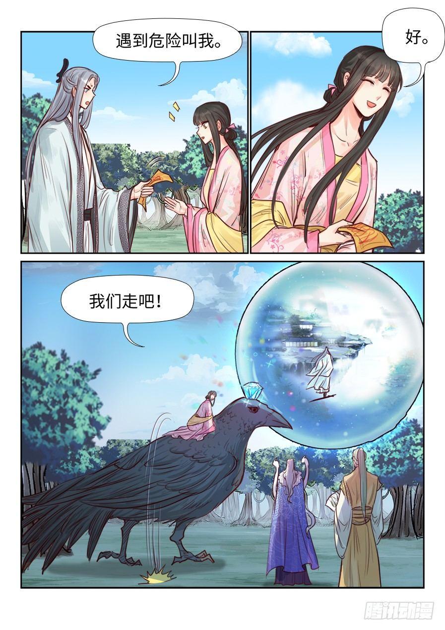 《总有妖怪想害朕》漫画最新章节第二百三十五话免费下拉式在线观看章节第【16】张图片