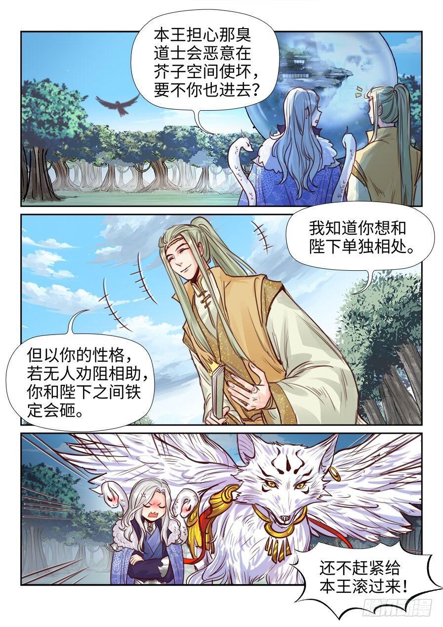 《总有妖怪想害朕》漫画最新章节第二百三十五话免费下拉式在线观看章节第【17】张图片