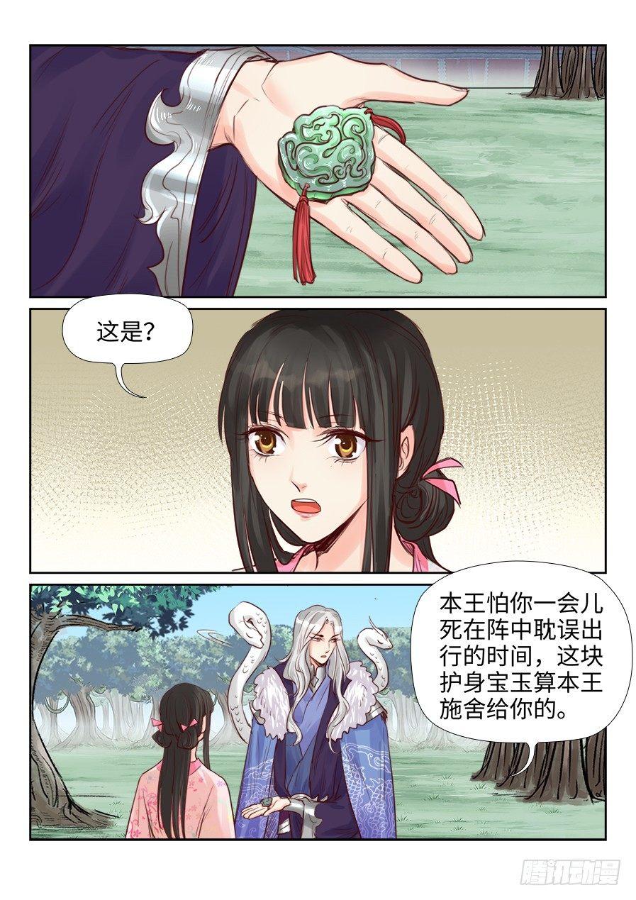 《总有妖怪想害朕》漫画最新章节第二百三十五话免费下拉式在线观看章节第【3】张图片