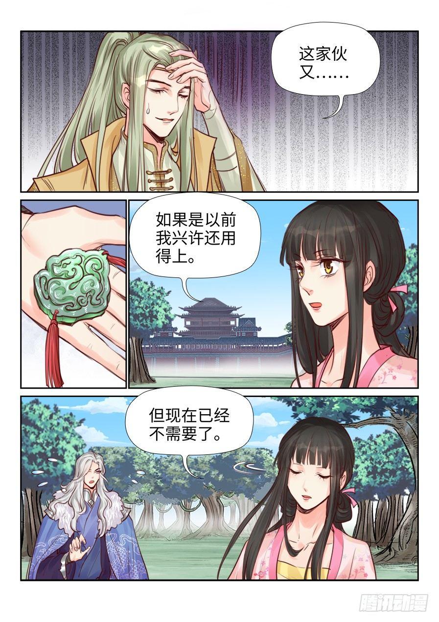 《总有妖怪想害朕》漫画最新章节第二百三十五话免费下拉式在线观看章节第【4】张图片