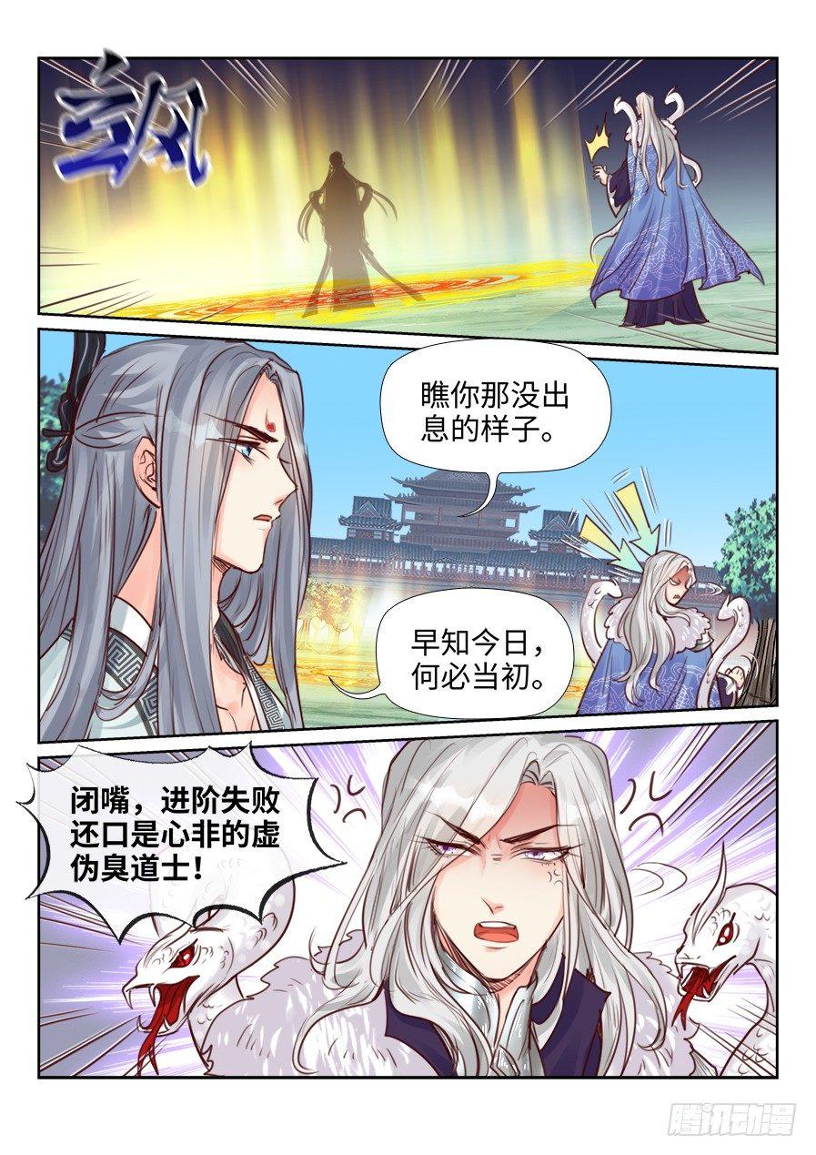 《总有妖怪想害朕》漫画最新章节第二百三十五话免费下拉式在线观看章节第【5】张图片