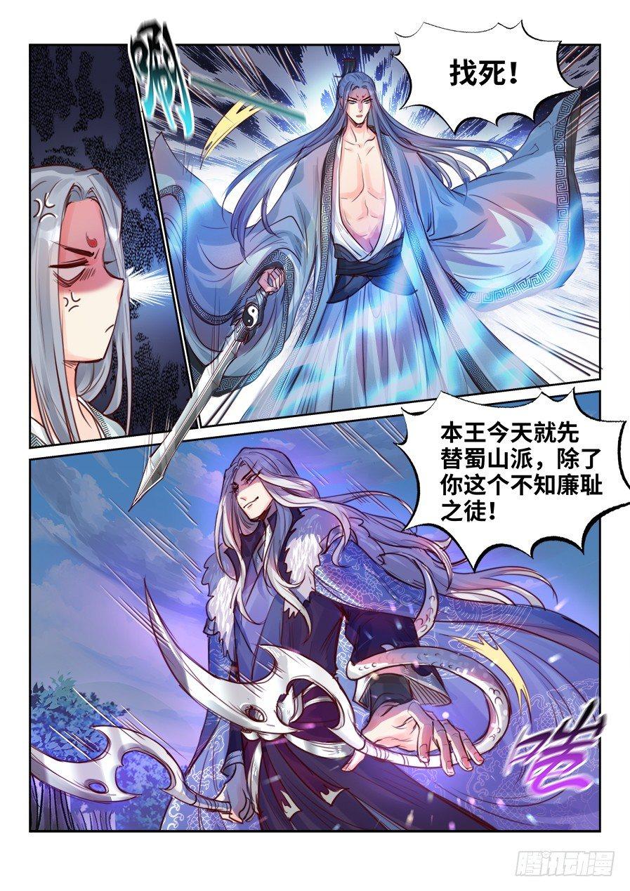 《总有妖怪想害朕》漫画最新章节第二百三十五话免费下拉式在线观看章节第【6】张图片