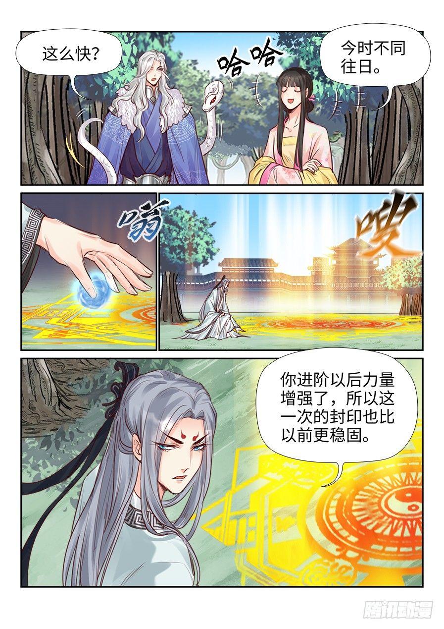 《总有妖怪想害朕》漫画最新章节第二百三十五话免费下拉式在线观看章节第【8】张图片