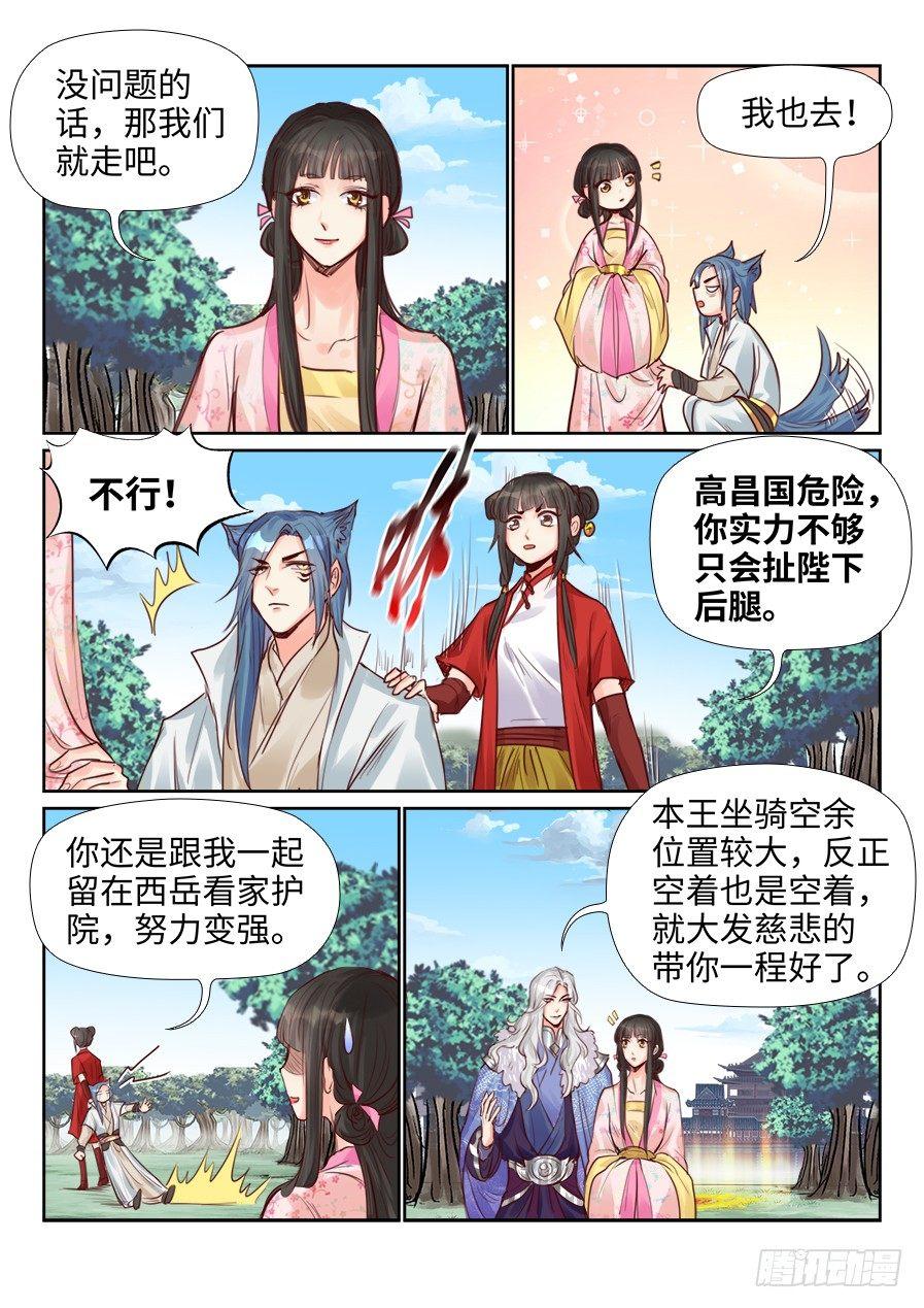 《总有妖怪想害朕》漫画最新章节第二百三十五话免费下拉式在线观看章节第【9】张图片