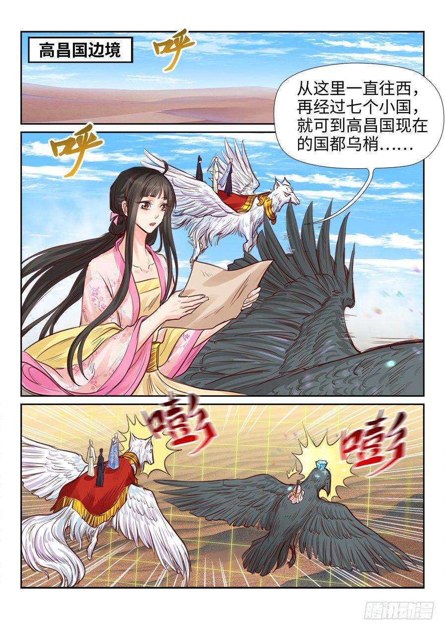 《总有妖怪想害朕》漫画最新章节第二百三十六话免费下拉式在线观看章节第【1】张图片