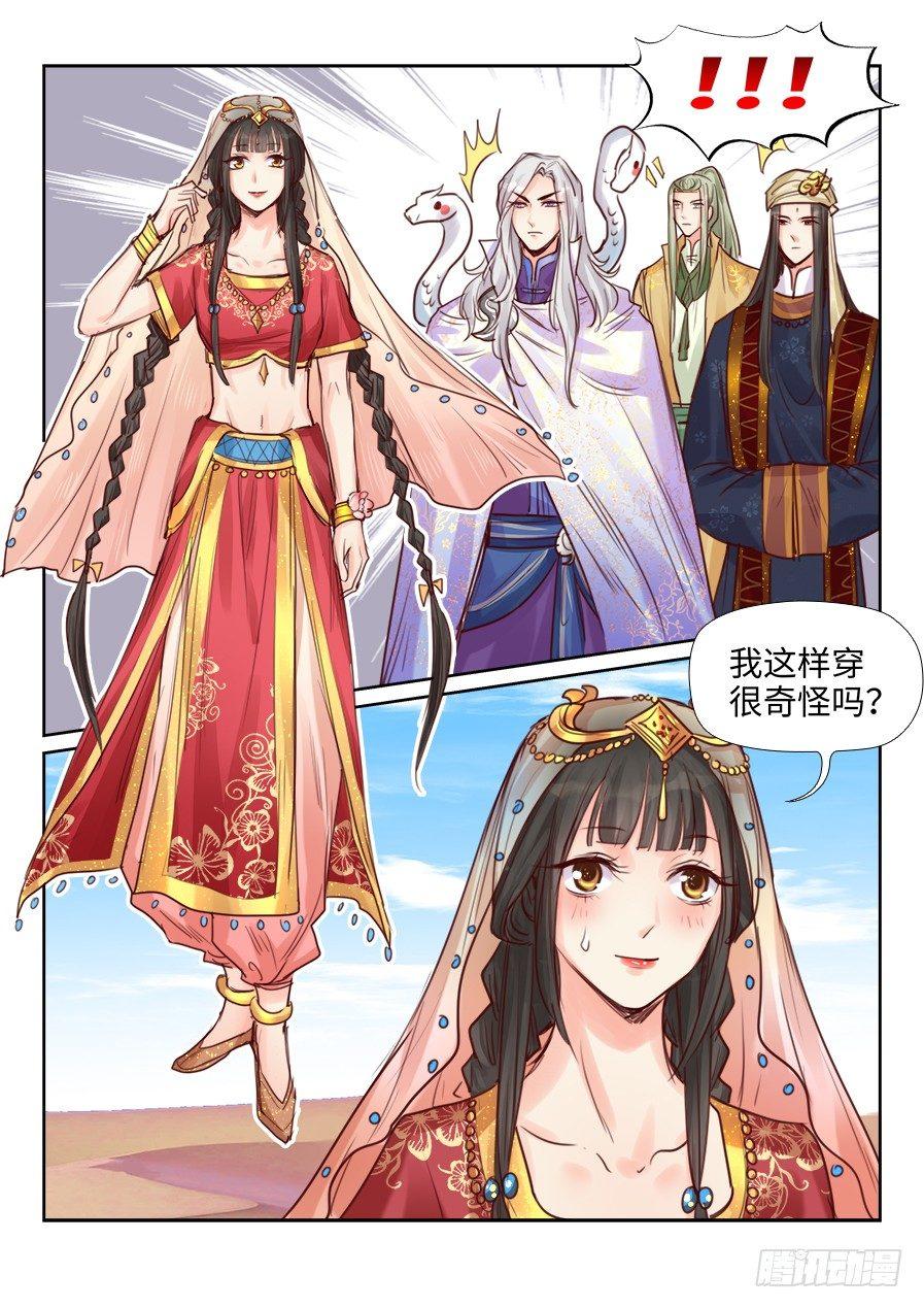 《总有妖怪想害朕》漫画最新章节第二百三十六话免费下拉式在线观看章节第【10】张图片