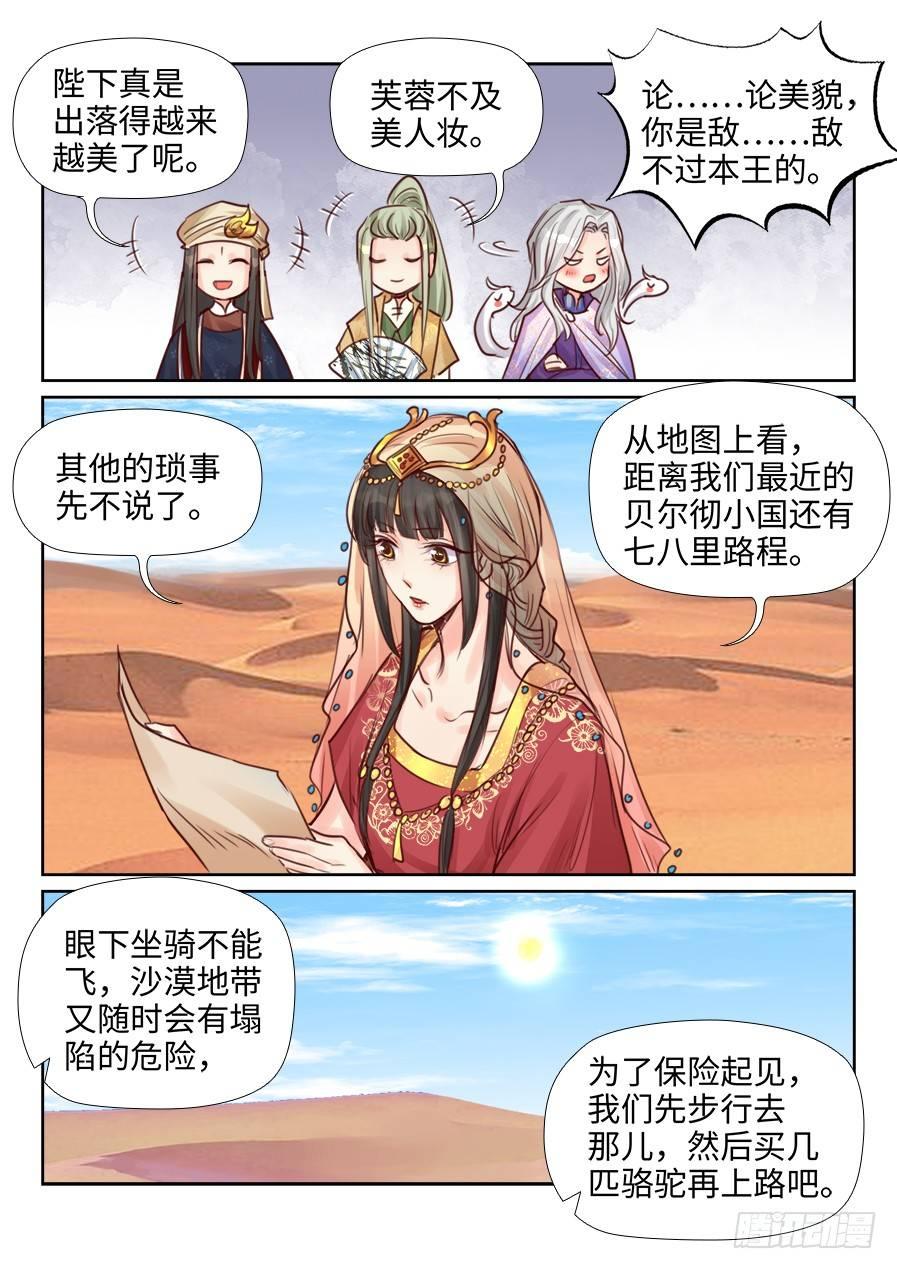 《总有妖怪想害朕》漫画最新章节第二百三十六话免费下拉式在线观看章节第【11】张图片