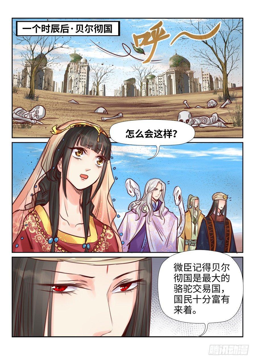 《总有妖怪想害朕》漫画最新章节第二百三十六话免费下拉式在线观看章节第【12】张图片