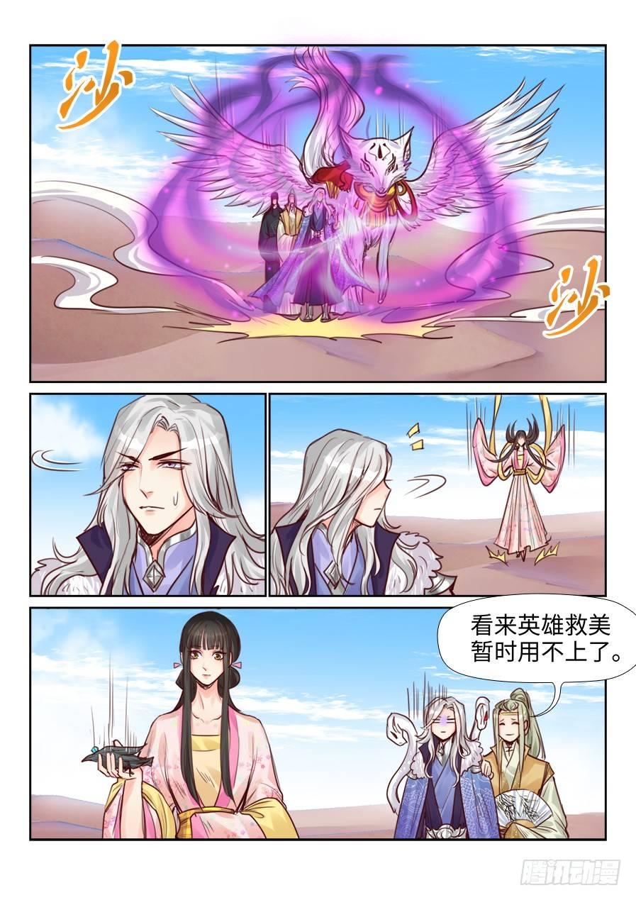 《总有妖怪想害朕》漫画最新章节第二百三十六话免费下拉式在线观看章节第【4】张图片