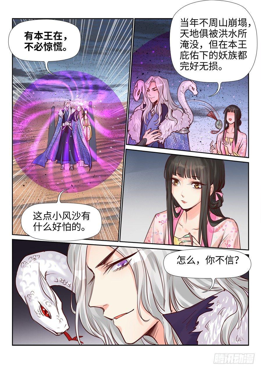 《总有妖怪想害朕》漫画最新章节第二百三十六话免费下拉式在线观看章节第【6】张图片