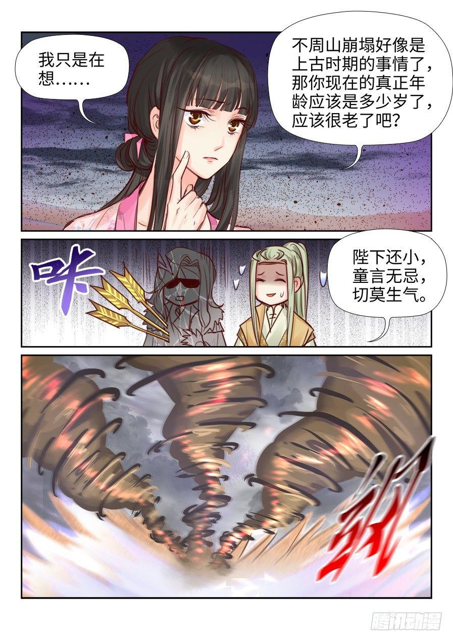 《总有妖怪想害朕》漫画最新章节第二百三十六话免费下拉式在线观看章节第【7】张图片