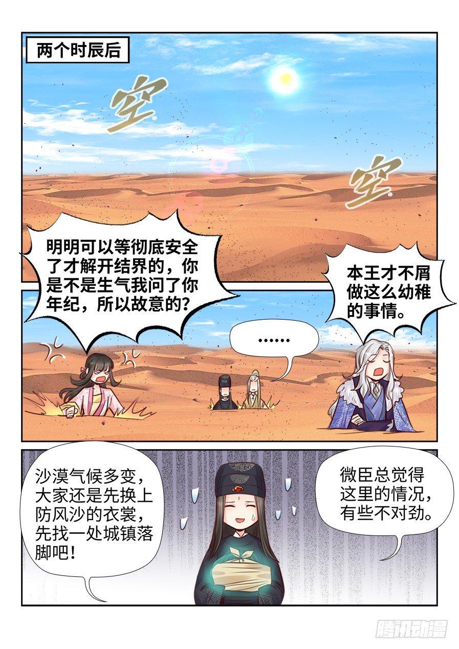 《总有妖怪想害朕》漫画最新章节第二百三十六话免费下拉式在线观看章节第【8】张图片