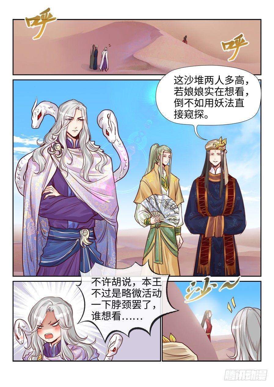 《总有妖怪想害朕》漫画最新章节第二百三十六话免费下拉式在线观看章节第【9】张图片