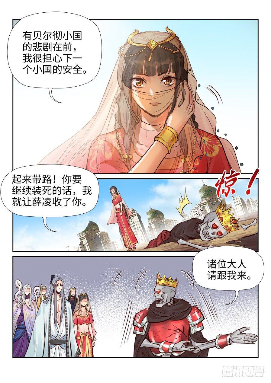 《总有妖怪想害朕》漫画最新章节第二百三十九话免费下拉式在线观看章节第【10】张图片