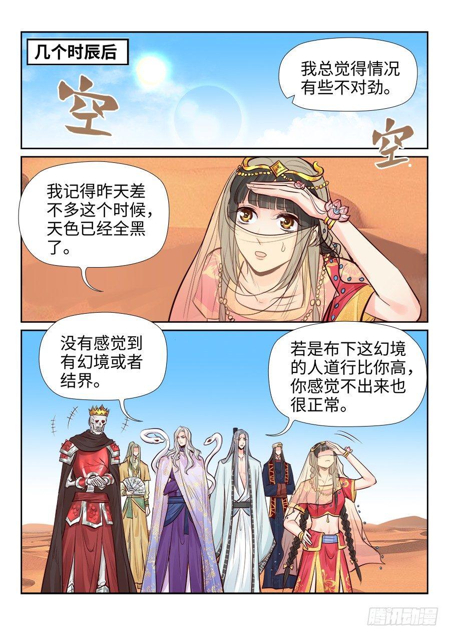 《总有妖怪想害朕》漫画最新章节第二百三十九话免费下拉式在线观看章节第【11】张图片